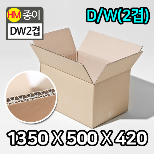 HM-택배박스-DW(더블)2겹_1350x500x420