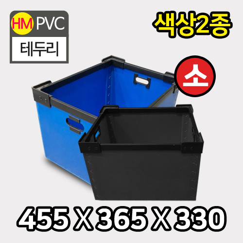 HM-PVC테두리BOX(소)455(가로)X365(세로)X330(높이)50장