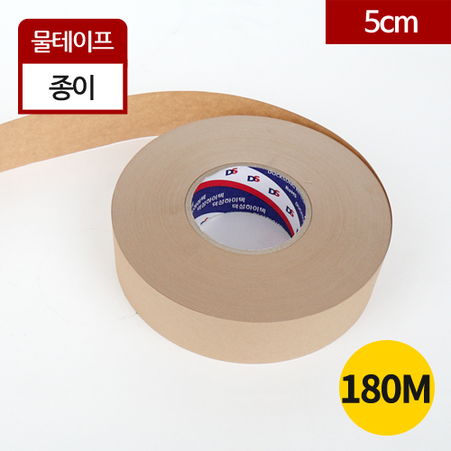 HT-물테이프-5cm