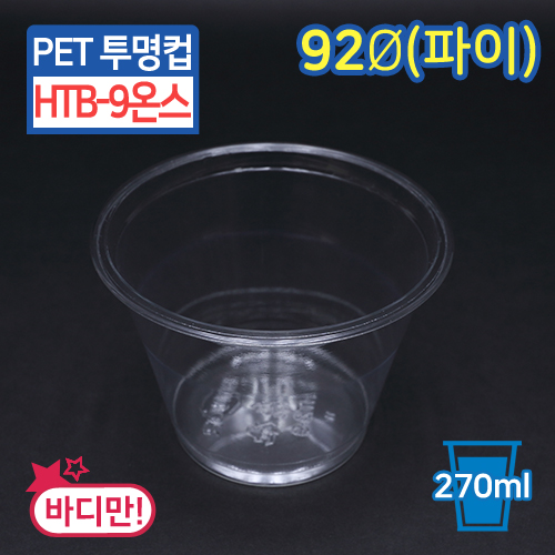 JEB-[HTB-9]PET투명컵-9온스