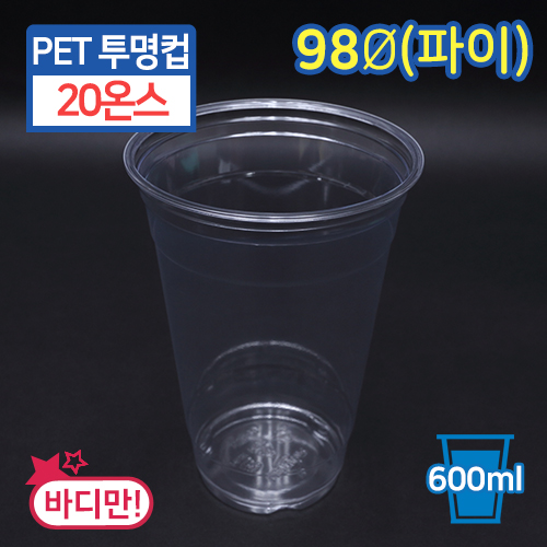 JEB-[HTB-20]PET투명컵-20온스9.8cm(지름)X14cm(높이)1000개