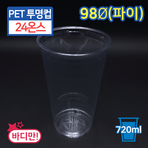 (단종)JEB-[HTB-24/98파이]PET투명컵-24온스