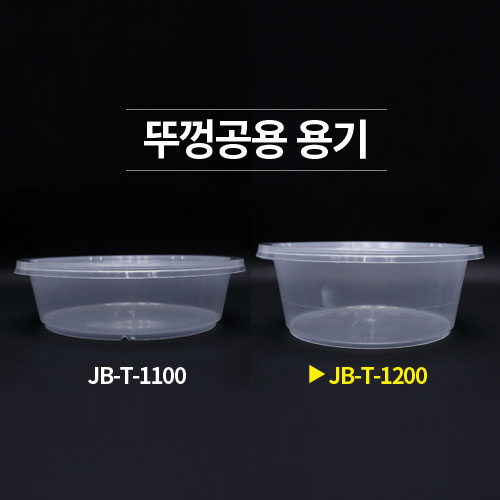 JEB-T-1200원형