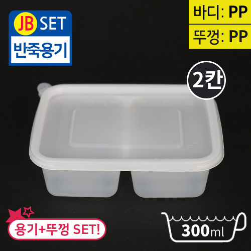 JEB-반죽용기-2칸(300ml)