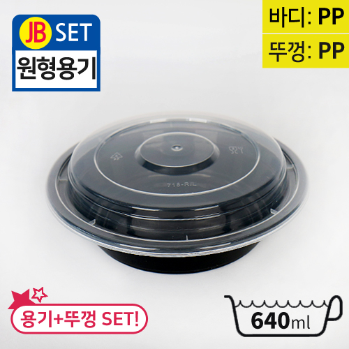 JEB-DC718내열원형용기(덮밥,샐러드)