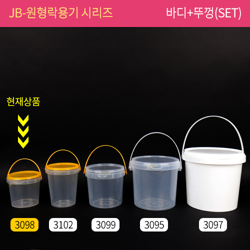 JEB-3098(SET)락용기