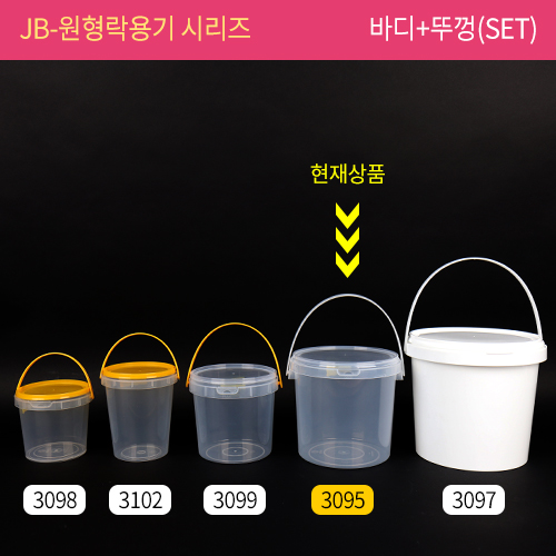 JEB-3095(SET)락용기