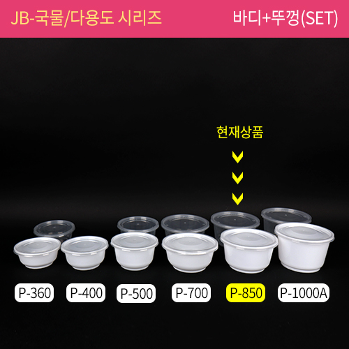 JEB-P-850(SET)2종