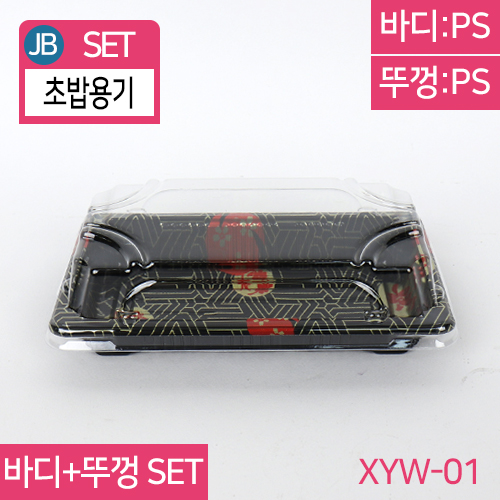 JEB-XYW-01블랙(SET)