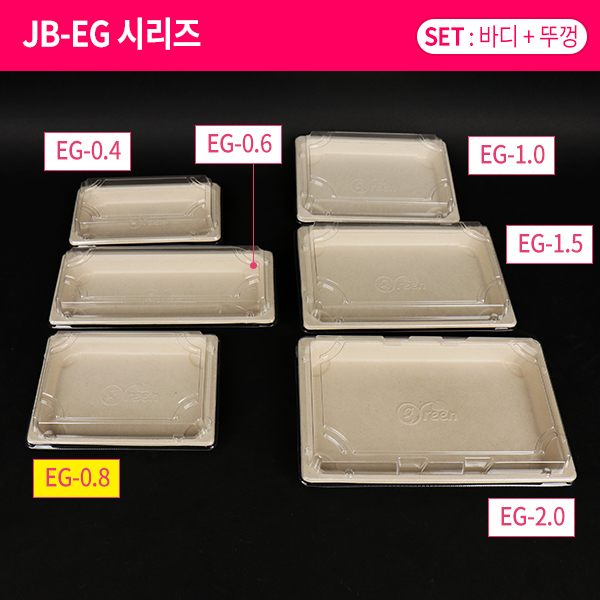 JEB-EG-0.8 친환경 펄프 초밥용기SET(단종)
