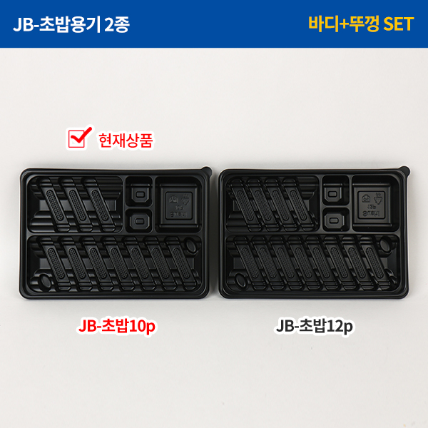 JEB-초밥10p(SET)