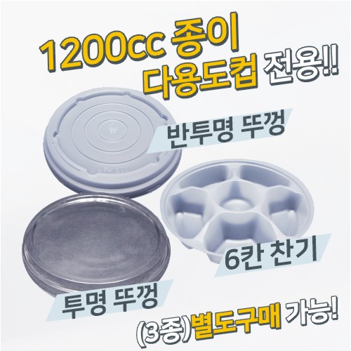 JEM-다용도컵-1200cc(무지)