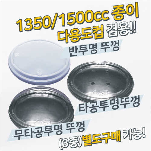 JEM-다용도컵-1350cc(무지)