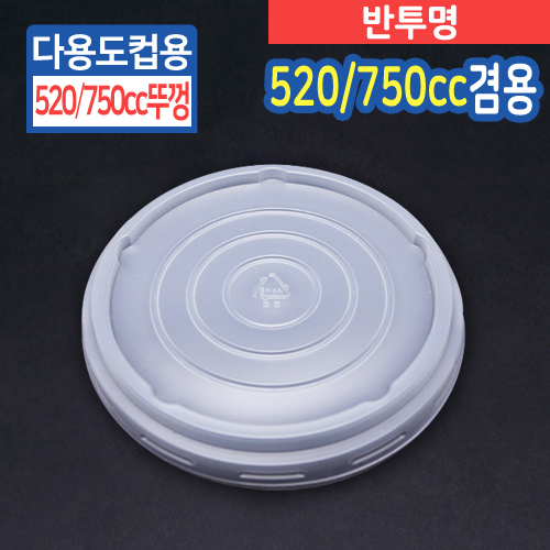 (단종)JEM-520/750cc다용도컵뚜껑(반투명)12.5cm(지름)1000개