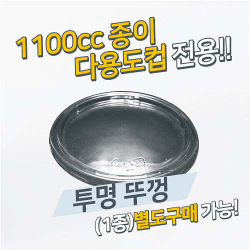 JEM-다용도컵-1100cc(검정골뱅이)