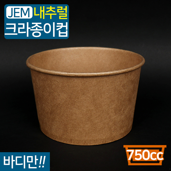 JEM-다용도컵-750cc(크라프트)