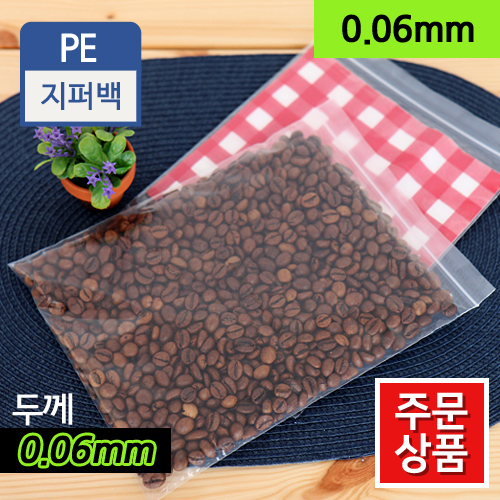 PE투명지퍼백0.06x40X55