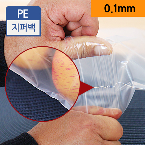 PE투명지퍼백0.1x35X45