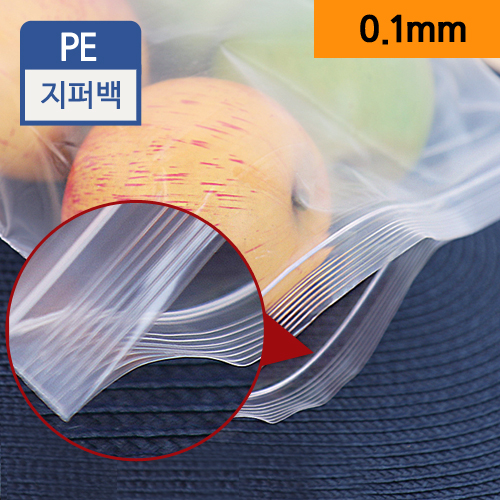 PE투명지퍼백0.1x35X45