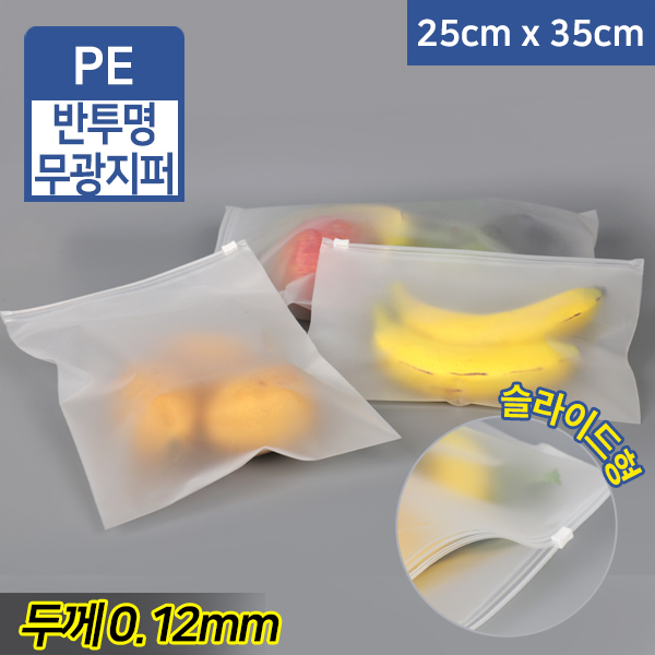 JP-슬라이드지퍼백(무광)25x35 (6종)