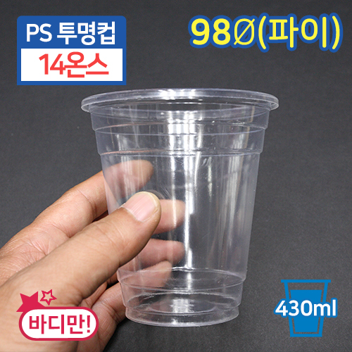 JW-국산PS투명컵-14온스(98파이)<단종>