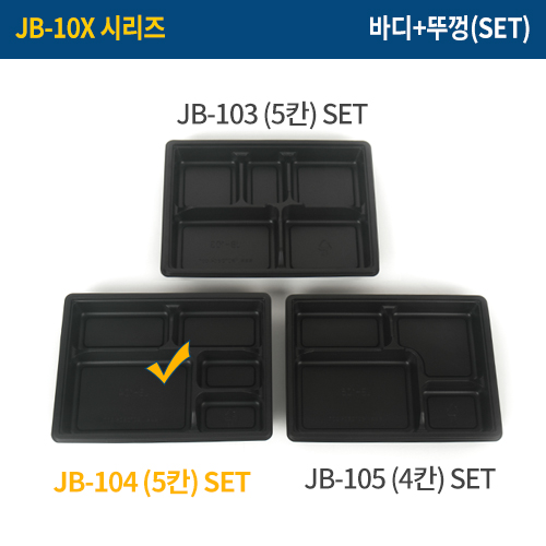 JW-JB-104 검정-5칸