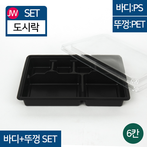 JW-JB-107 검정-6칸