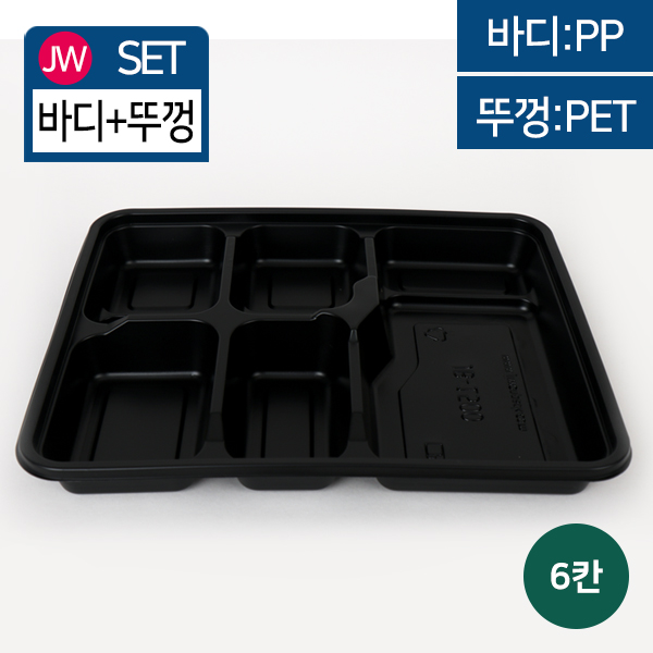 JW-JB-1500 검정-6칸