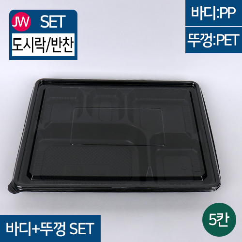 JW-JB-1000A(SET)검정5칸