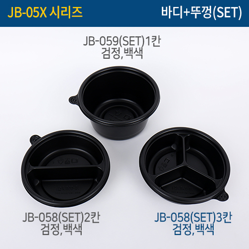 JW-JB-058-3칸용기