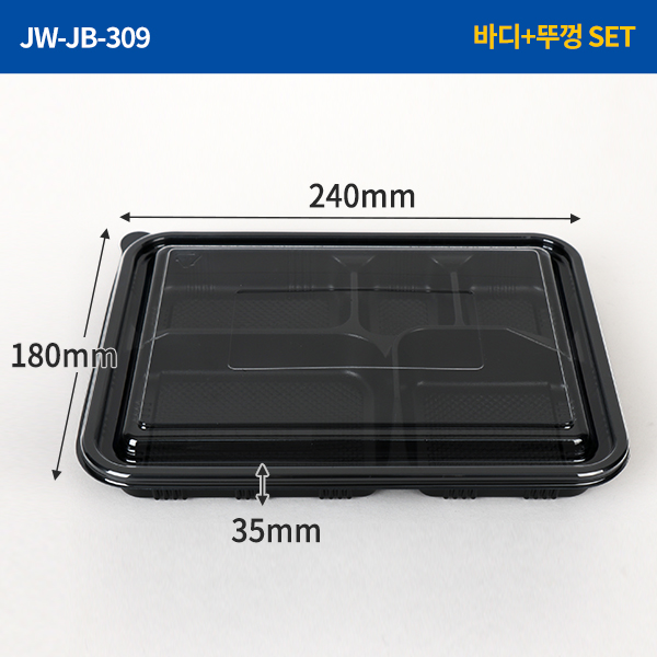 JW-JB-309 검정-5칸