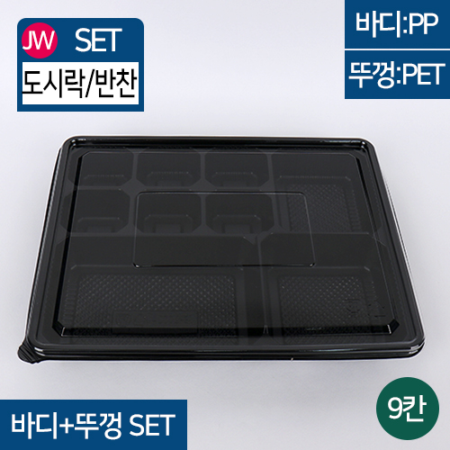 JW-JB-1001A(SET)검정9칸