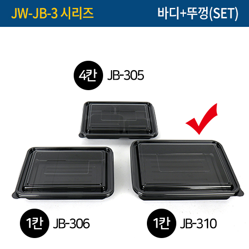 JW-JB-310(1칸)(SET)