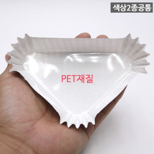 KIL-주름컵(PET)-삼각형(색상2종)