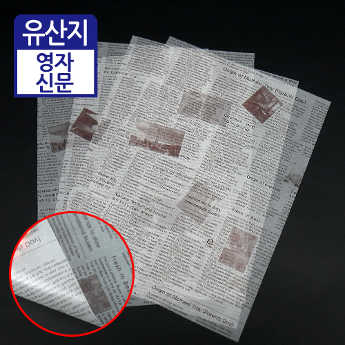KIL-인쇄유산지-영자신문25cm(가로)X35cm(높이)500장 / 5,000장