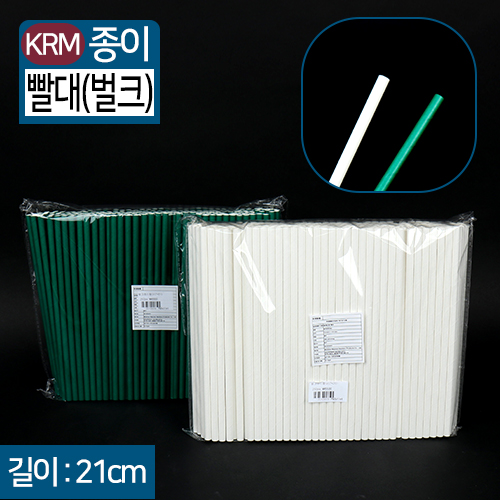 KRM-종이빨대(벌크)