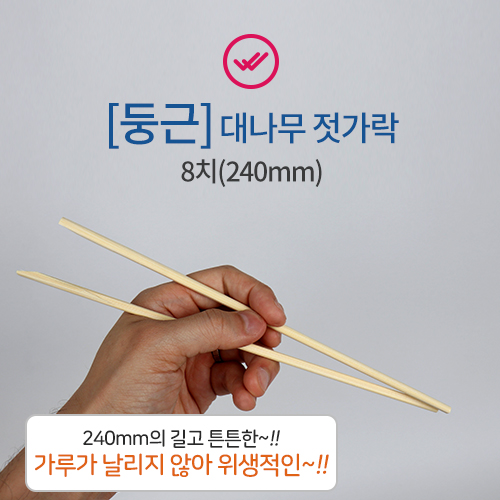 KRM-8치반포장대나무젓가락(색상5종)