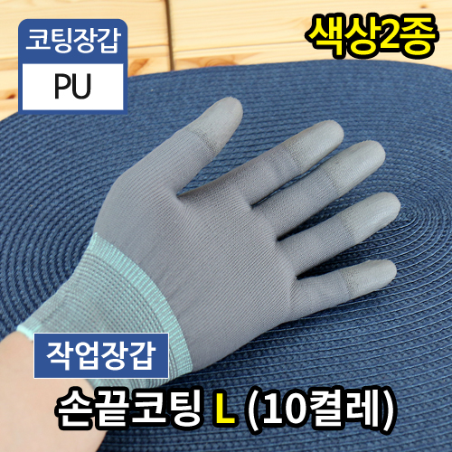 KW-전자PU팜 손끝코팅(L)-(색상2종)Large10켤레/100켤레