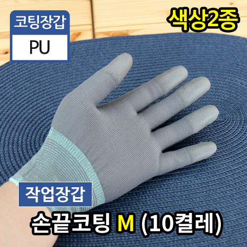 KW-전자PU팜 손끝코팅(M)-(색상2종)Medium10켤레/100켤레