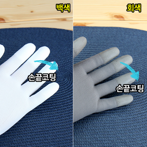 KW-전자PU팜 손끝코팅(M)-(색상2종)