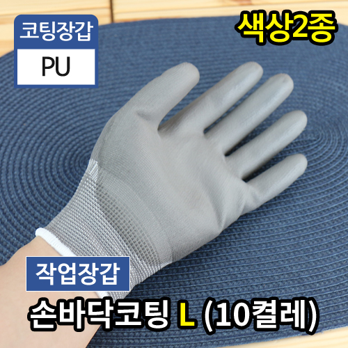 KW-전자PU팜 손바닥코팅(L)-(색상2종)Large10켤레/100켤레