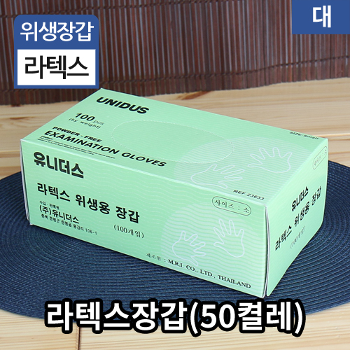 KW-라텍스수술&미용장갑(BOX뽑아쓰는)-대50켤레(100개입)