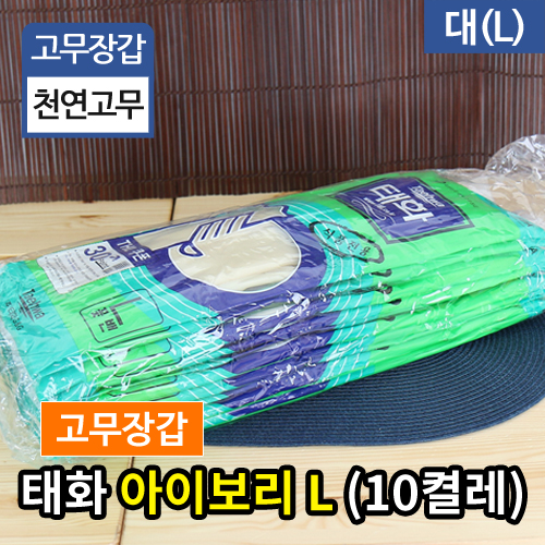 KW-태화고무장갑-아이보리(L)Large10켤레