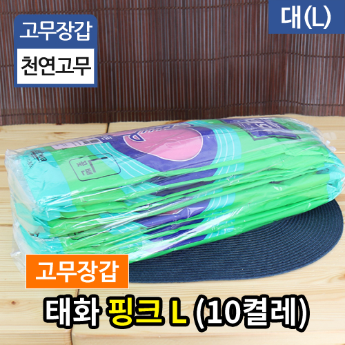 KW-태화고무장갑-핑크(L)Large10켤레