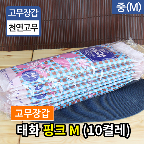 KW-태화고무장갑-핑크(M)Medium10켤레