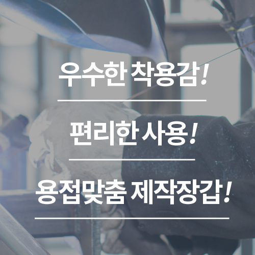 KW-용접(안전,알곤)장갑