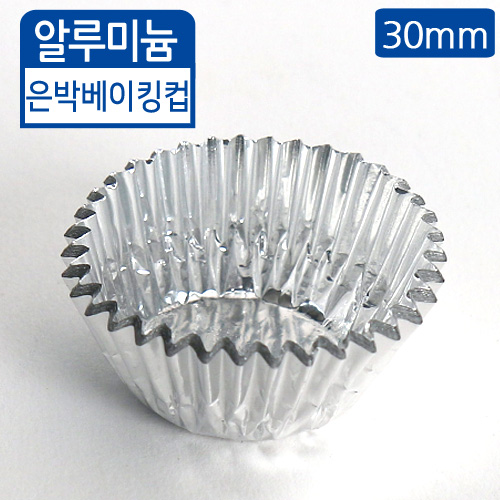 NB-은박베이킹컵(30mm)3cm(지름)X2cm(높이)400매 / 20,000매