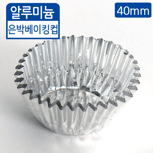 NB-은박베이킹컵(40mm)4cm(지름)X2.5cm(높이)200매 / 10,000매