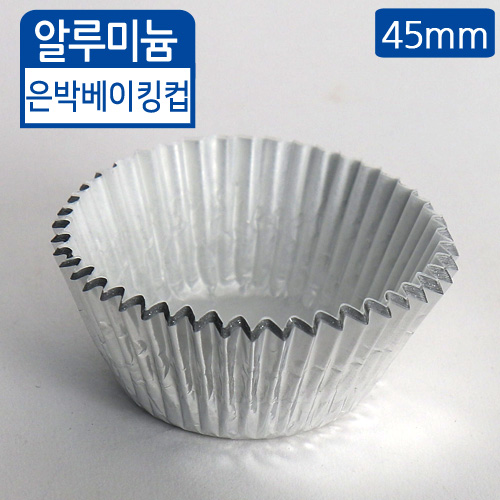 NB-은박베이킹컵(45mm)4.5cm(지름)X3cm(높이)200매 / 10,000매