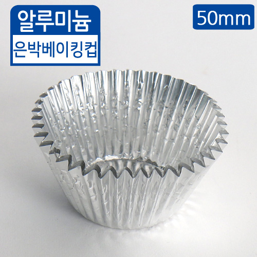 NB-은박베이킹컵(50mm)5cm(지름)X4.5cm(높이)200매 / 10,000매
